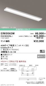 ERK9563W-RAD660N