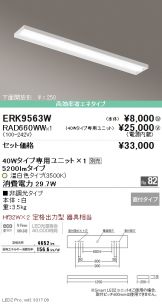 ERK9563W-RAD660WW