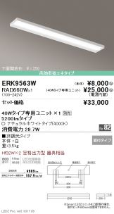 ERK9563W-RAD660W