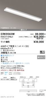 ERK9563W-RAD719N