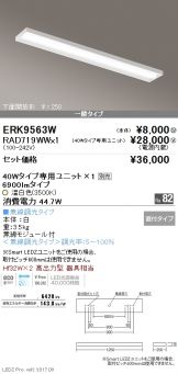 ERK9563W-RAD719WW