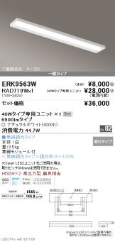 ERK9563W-RAD719W