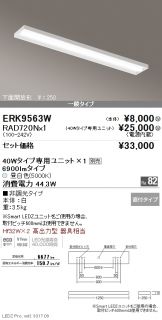 ERK9563W-RAD720N