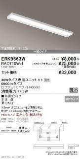 ERK9563W-RAD720W