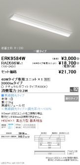 ERK9584W-RAD596W