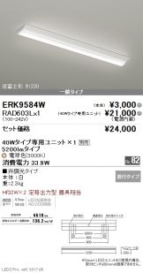ERK9584W-RAD603L