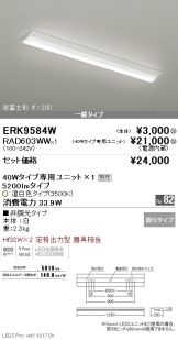 ERK9584W-RAD603WW