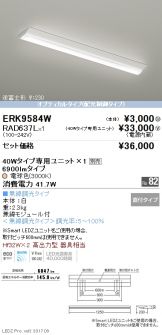 ERK9584W-RAD637L