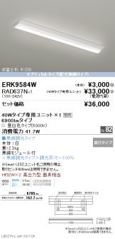 ERK9584W-RAD637N