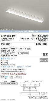 ERK9584W-RAD637W