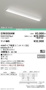 ERK9584W-RAD702N