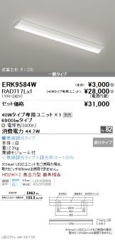 ERK9584W-RAD717L