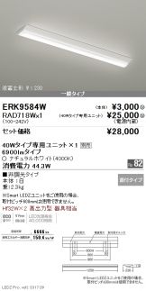ERK9584W-RAD718W