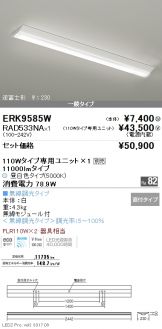 ERK9585W-RAD533NA