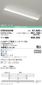 ERK9585W-RAD572NA