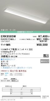 ERK9585W-RAD572WA