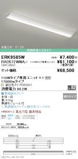 ERK9585W-RAD572WWA
