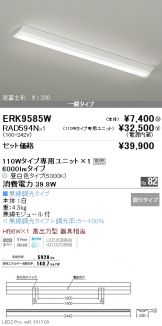 ERK9585W-RAD594N