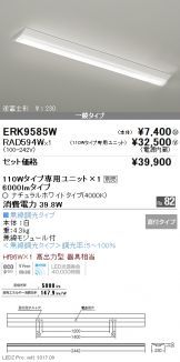 ERK9585W-RAD594W