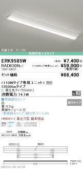 ERK9585W-RAD630N