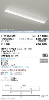 ERK9585W-RAD636N