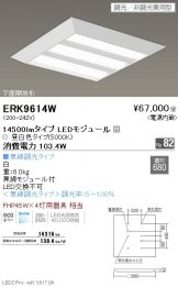 ERK9614W