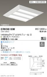 ERK9616W