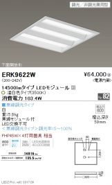 ERK9622W