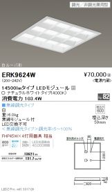 ERK9624W