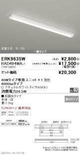 ERK9635W-RAD494WA