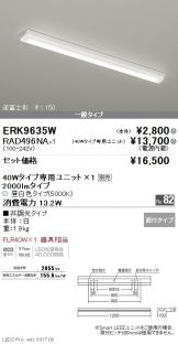ERK9635W-RAD496NA