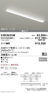 ERK9635W-RAD496WA