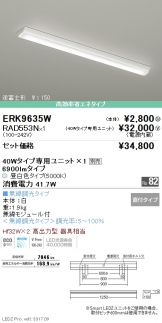 ERK9635W-RAD553N