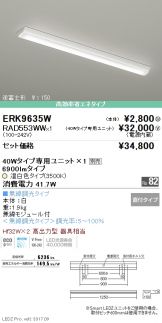 ERK9635W-RAD553WW