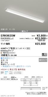 ERK9635W-RAD595L