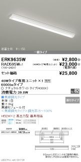 ERK9635W-RAD595W