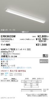 ERK9635W-RAD596N