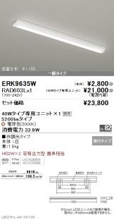ERK9635W-RAD603L