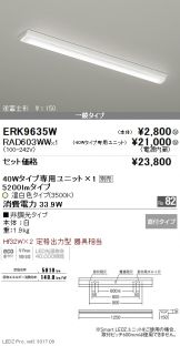 ERK9635W-RAD603WW