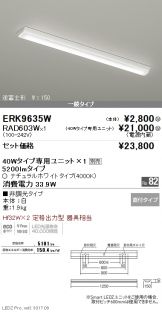 ERK9635W-RAD603W