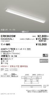 ERK9635W-RAD605N