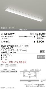 ERK9635W-RAD605W
