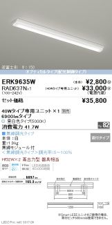 ERK9635W-RAD637N