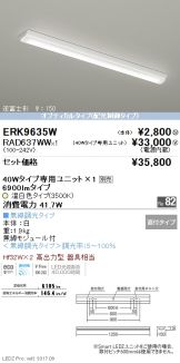 ERK9635W-RAD637WW