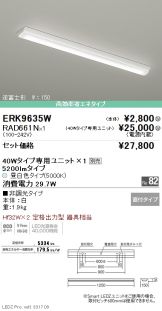 ERK9635W-RAD661N