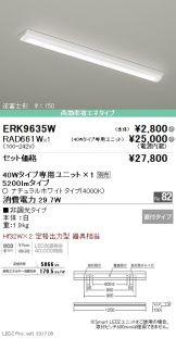 ERK9635W-RAD661W