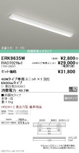 ERK9635W-RAD702N