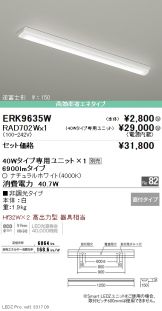 ERK9635W-RAD702W