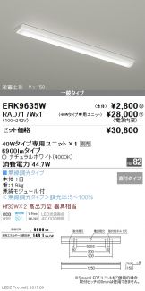 ERK9635W-RAD717W