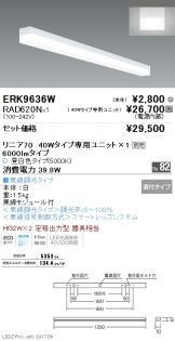 ERK9636W-RAD620N
